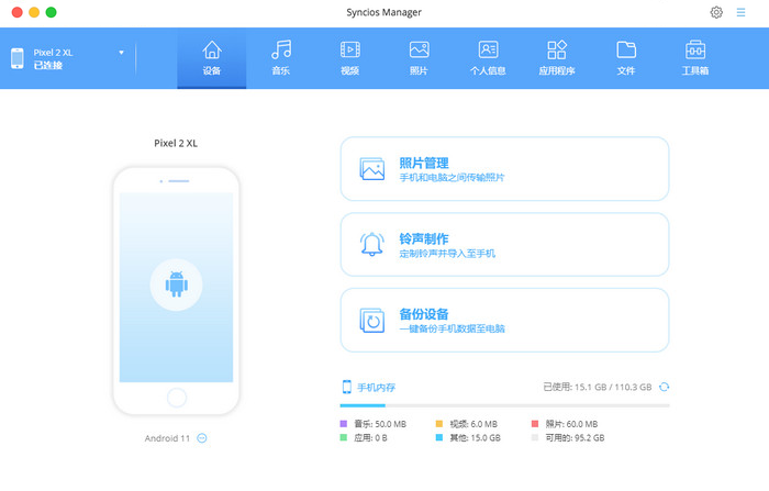 Syncios iOS Manager for mac homepage